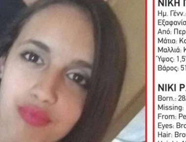 Missing Alert: Εξαφανίστηκε 16χρονη από το Περιστέρι (φωτο)